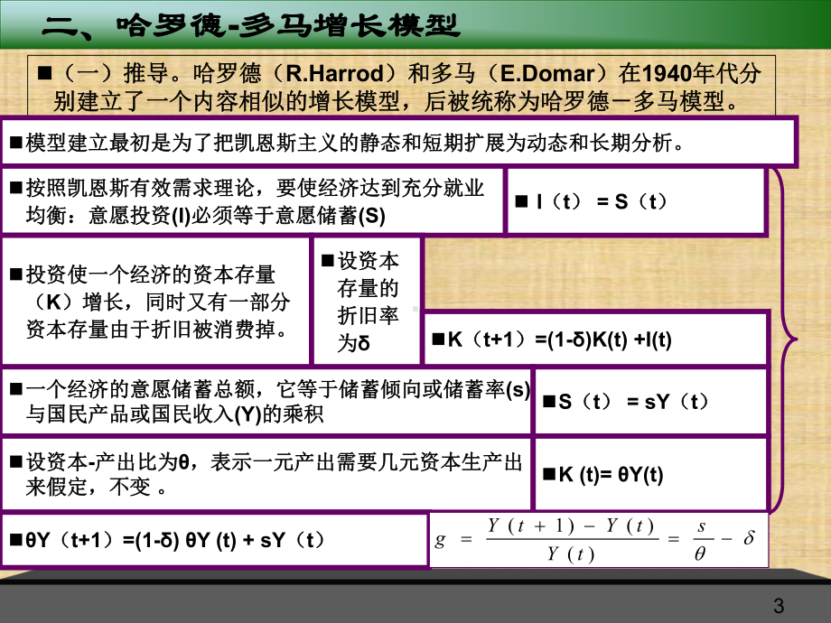 第三章-经济增长理论-《发展经济学》-课件.ppt_第3页