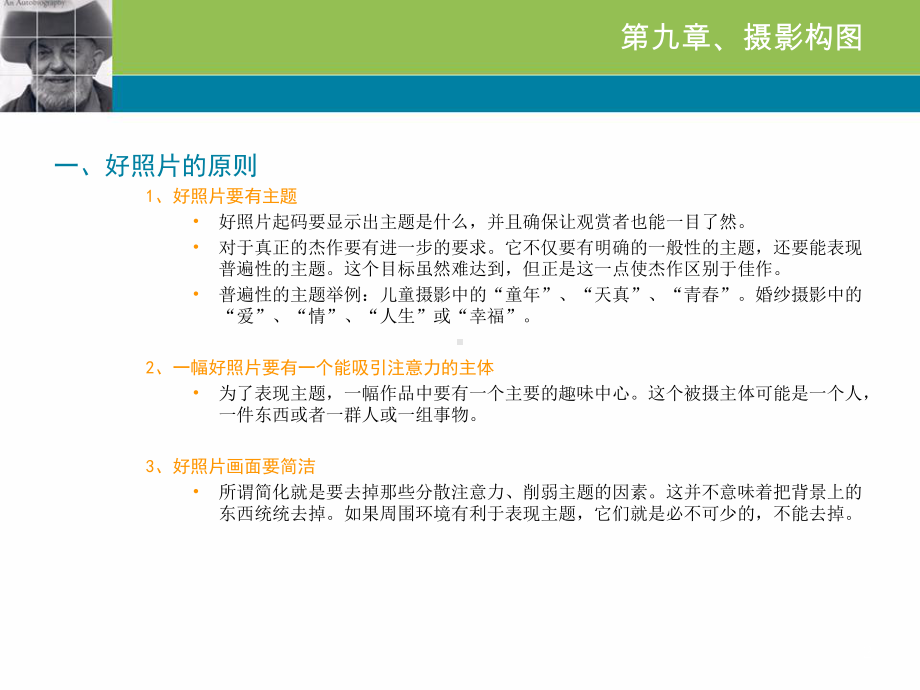 数码单反摄影课件之摄影构图.ppt_第2页