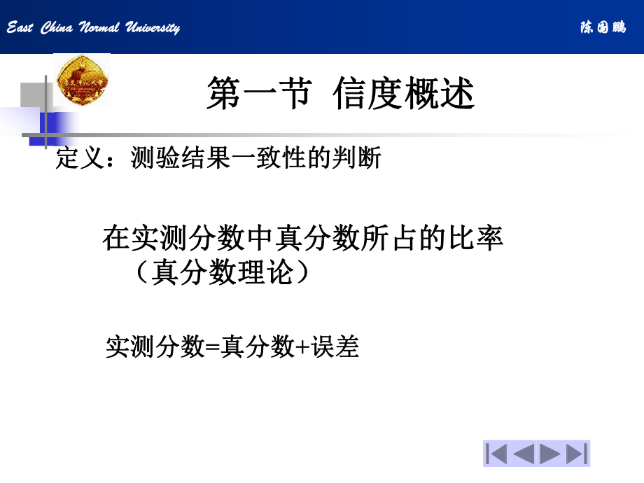 心理测量学--测量的信度课件.ppt_第2页