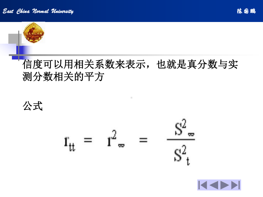 心理测量学--测量的信度课件.ppt_第3页