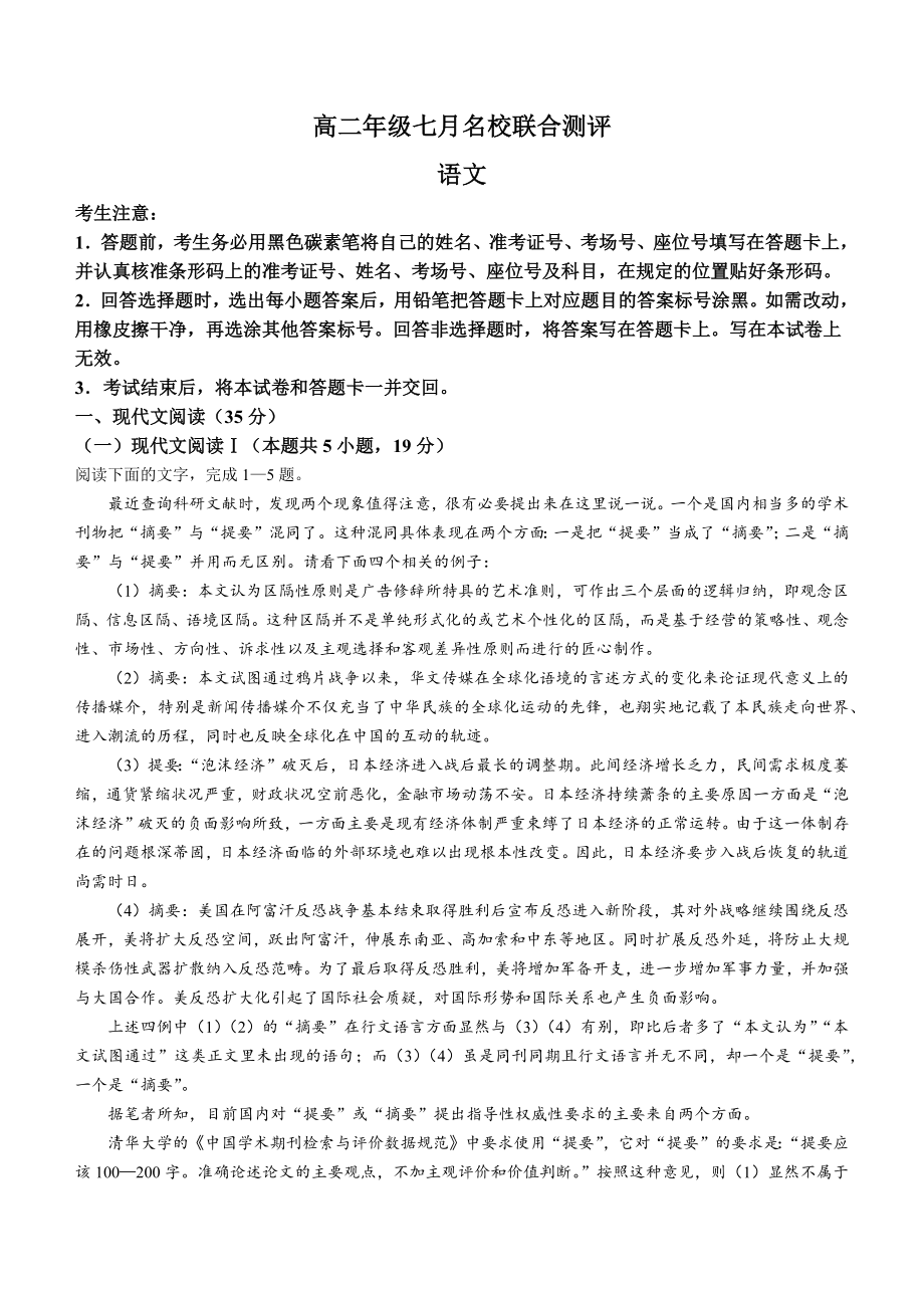 山西省名校联合测评2022-2023高二下学期期末语文试卷+答案.docx_第1页