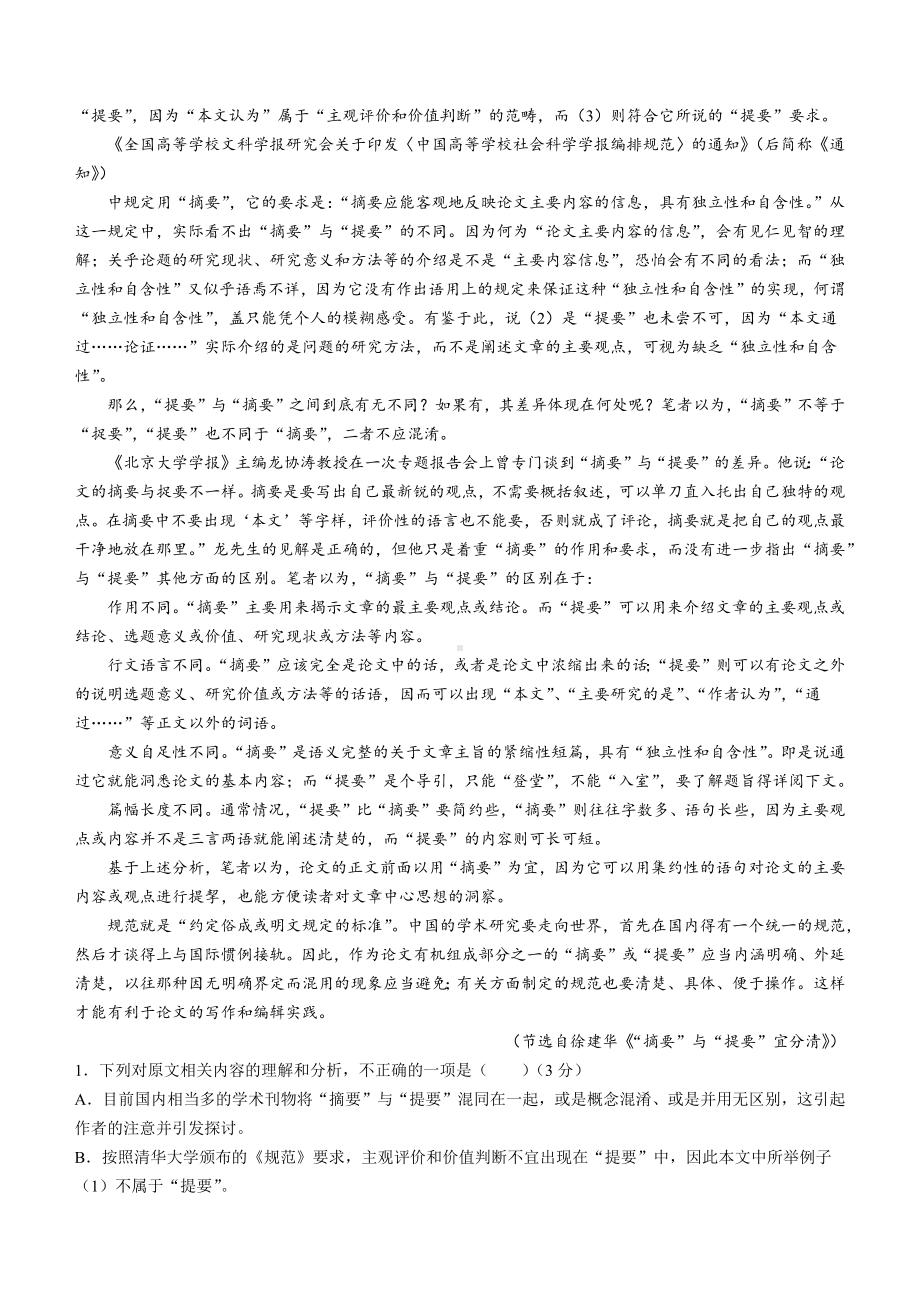 山西省名校联合测评2022-2023高二下学期期末语文试卷+答案.docx_第2页