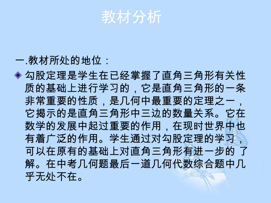 黑龙江省绥化市XX中学九年级数学上册《勾股定理》课件-新人教版.ppt_第3页