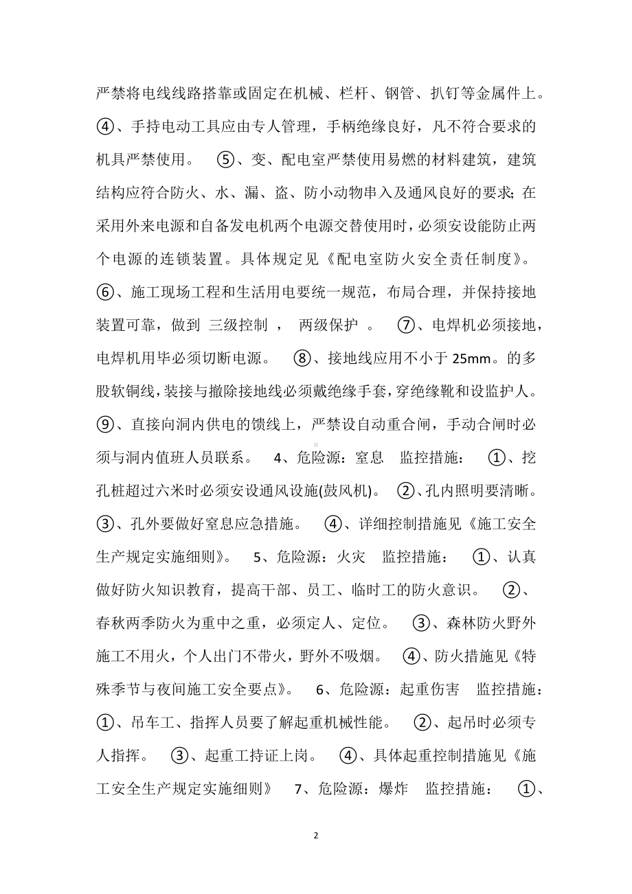 重大危险源监控措施模板范本.docx_第2页