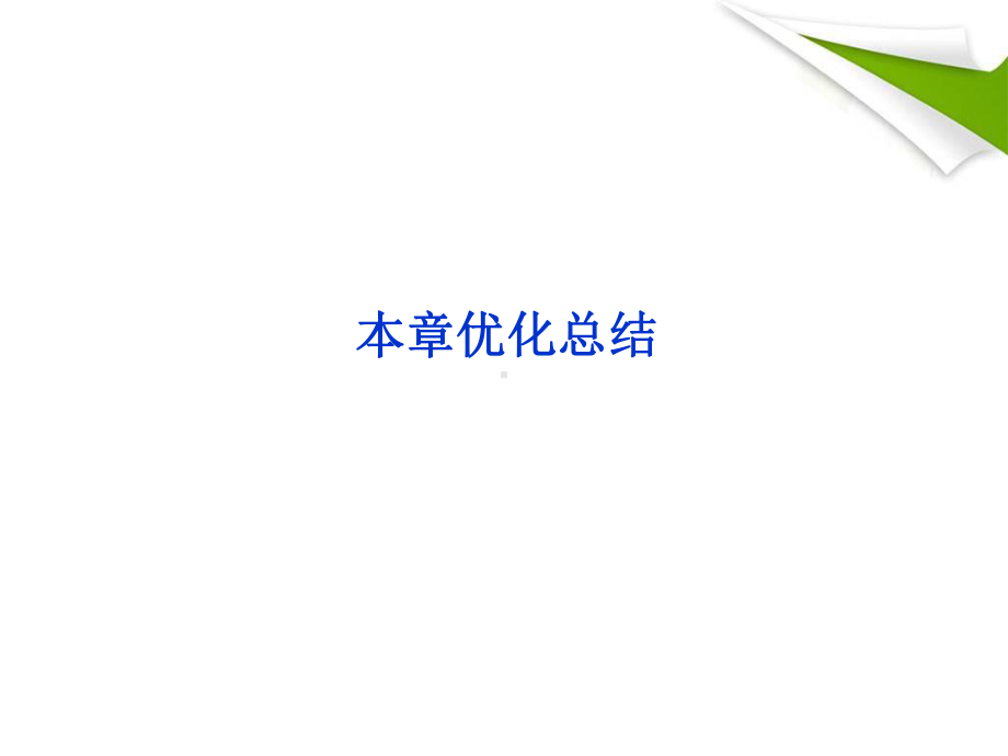 复习课恒定电流讲解课件.ppt_第1页