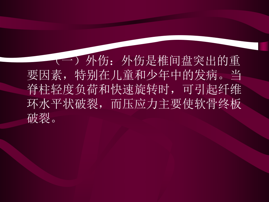 治疗腰椎间盘脱出临床探究专题讲座课件.pptx_第3页