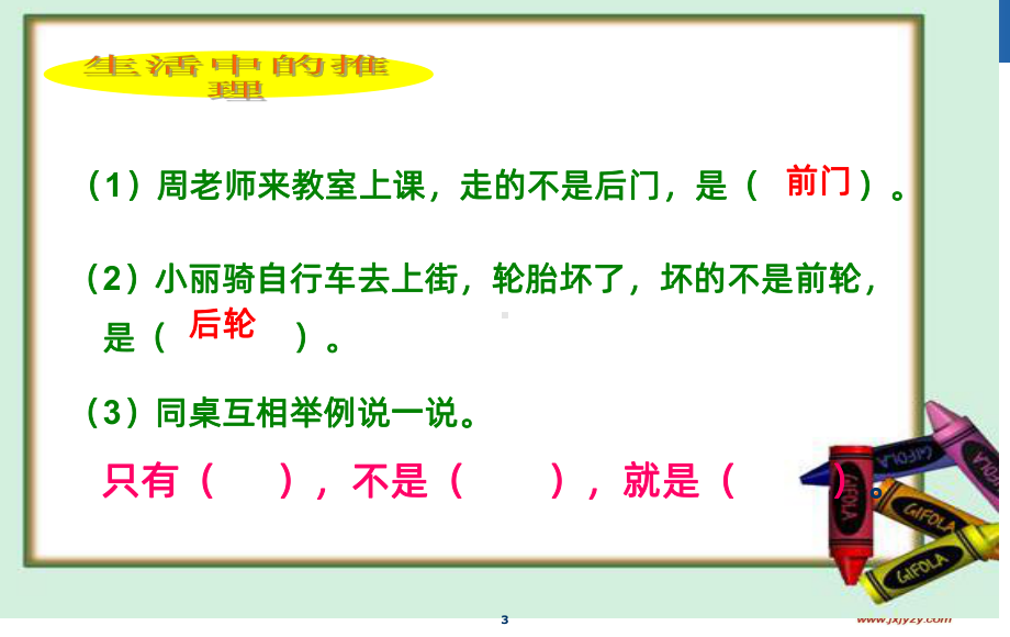 人教版二年级下册数学《简单的推理》课件.ppt_第3页