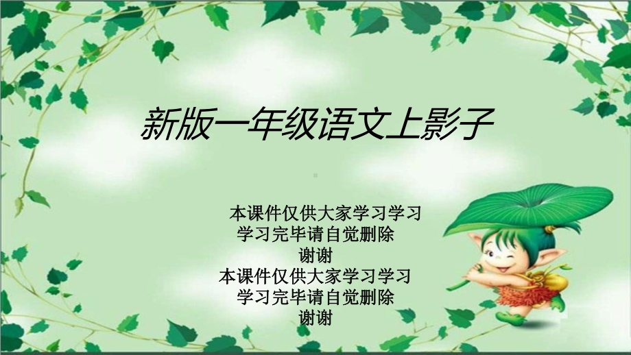 新版一年级语文上影子课件.ppt_第1页