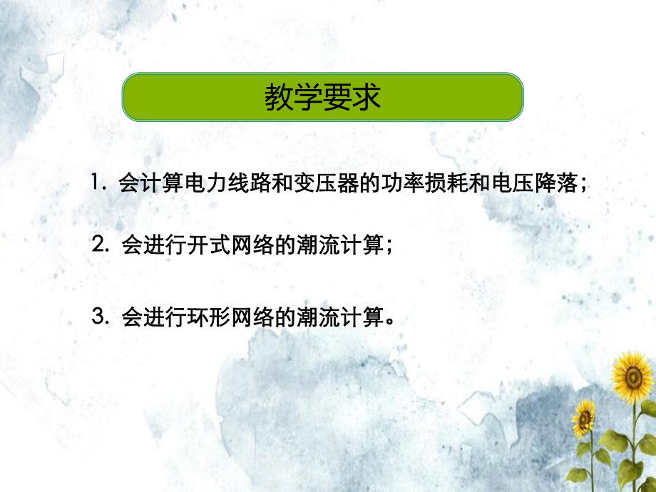 简单电力网络的分析与计算课件.ppt_第3页