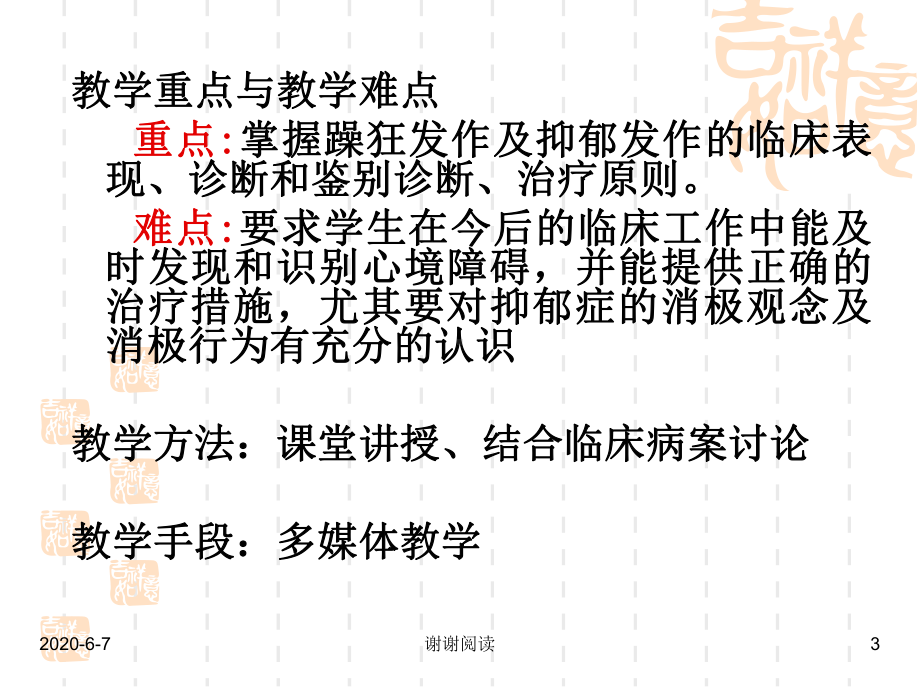 心境障碍的概念主要临床特征及诊治原则课件.ppt_第3页