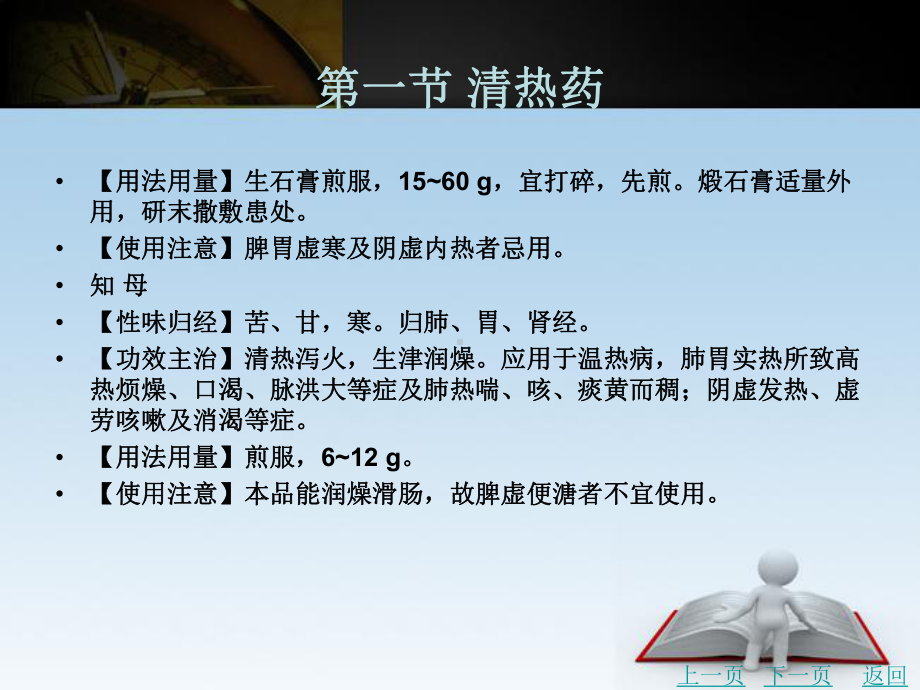 清热药与方剂课件.ppt_第3页