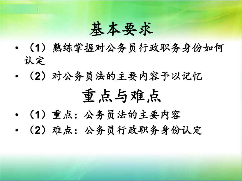 第6章公务员法上课用解析课件.ppt_第3页