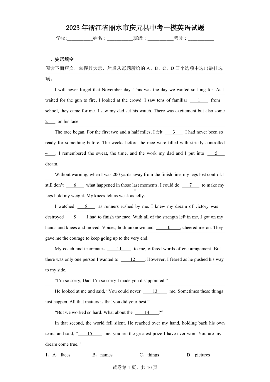 2023年浙江省丽水市庆元县中考一模英语试题.docx_第1页