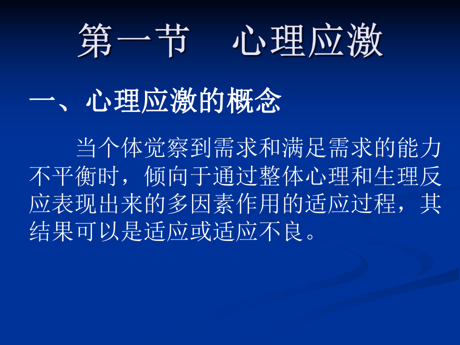 心理应激与危机干预(-42张)课件.pptx_第3页