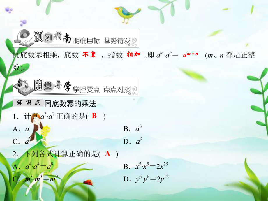 湘教版-七年级数学下册-第2章-整式的乘除-课时同步练习+专题提升练习+单元综合检测-课件合集(含答案解析).ppt_第2页