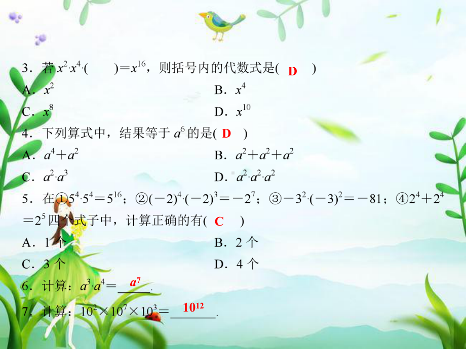 湘教版-七年级数学下册-第2章-整式的乘除-课时同步练习+专题提升练习+单元综合检测-课件合集(含答案解析).ppt_第3页