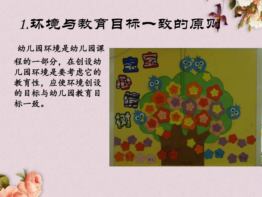 幼儿园环境创设的原则与内容(-80张)课件.ppt_第3页