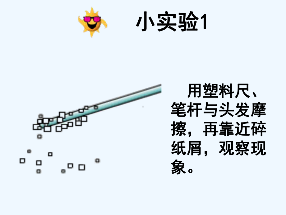 最新人教版九级物理第十五章第一节两种电荷课件[可修改版].ppt_第3页