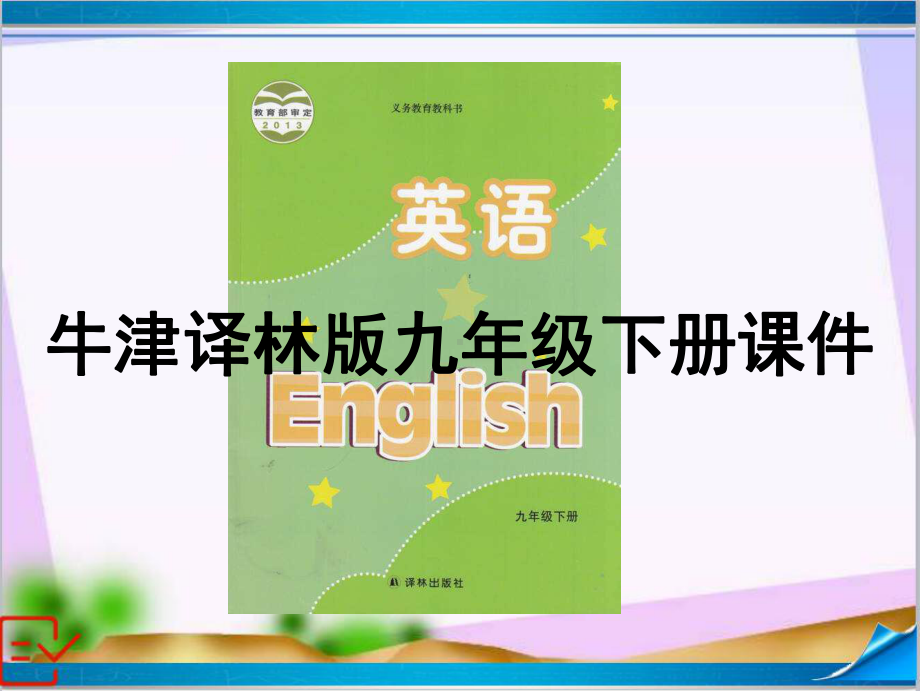 新牛津译林版九年级下册英语-Unit-1-Grammar-课件.ppt_第1页