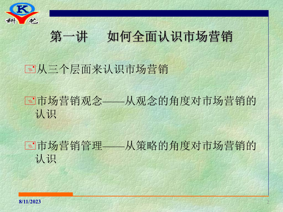 市场品牌管理方案.ppt_第2页