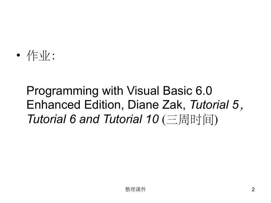 实验经济学第八讲经济实验实施实例电子商务信誉机课件.ppt_第2页