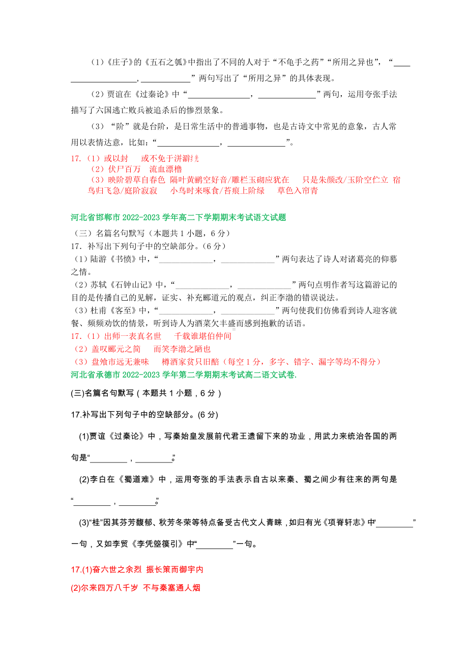 河北省部分地区2022-2023学年高二下学期语文期末试卷汇编：名篇名句默写.docx_第3页