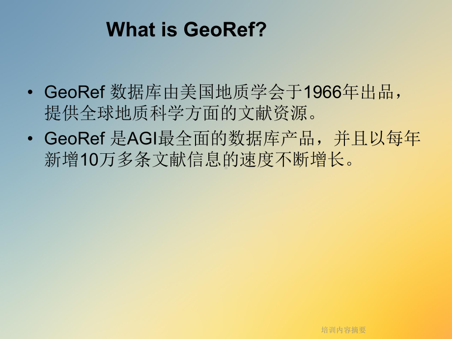 培训内容摘要课件.ppt_第3页