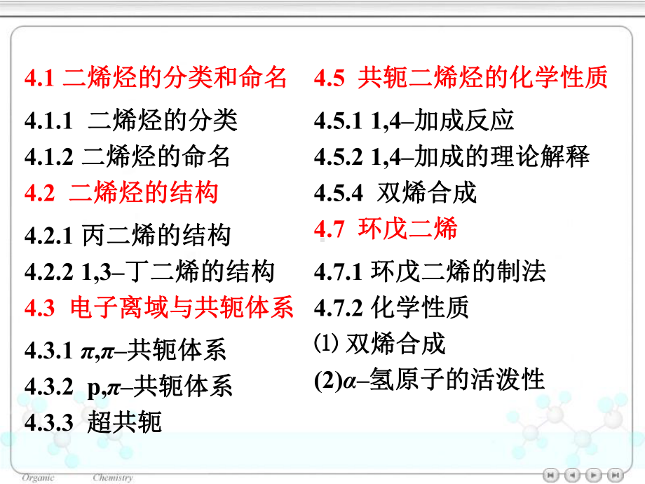 有机化学第四章二烯烃共轭体系课件.ppt_第2页