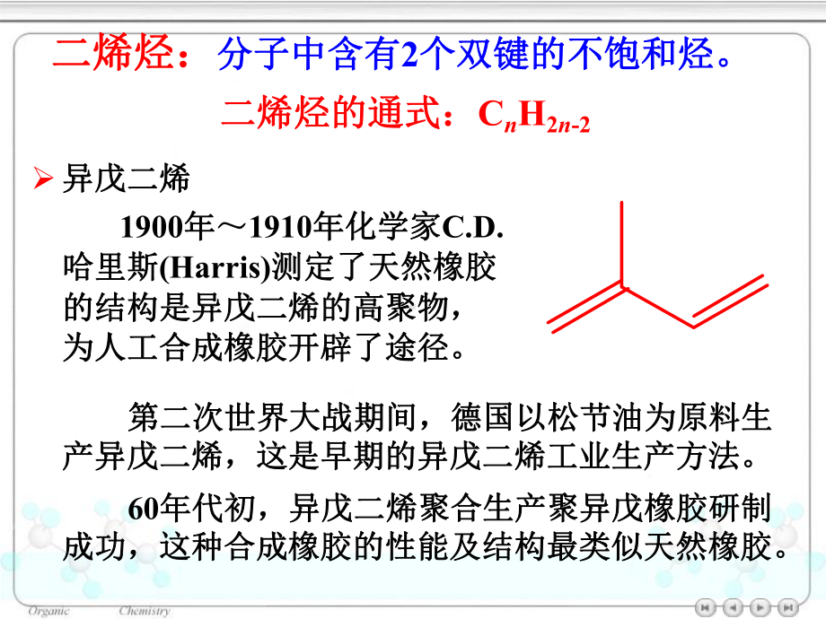 有机化学第四章二烯烃共轭体系课件.ppt_第3页