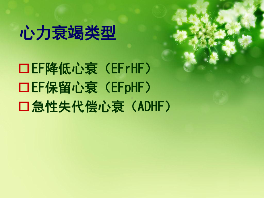 心力衰竭与血流动力学优秀课件.ppt_第3页