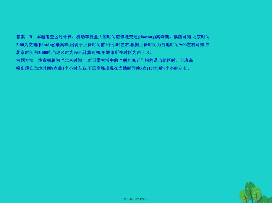 北京市高考地理专题复习第二单元地球第二节地球的运动课件新人教版.ppt_第3页