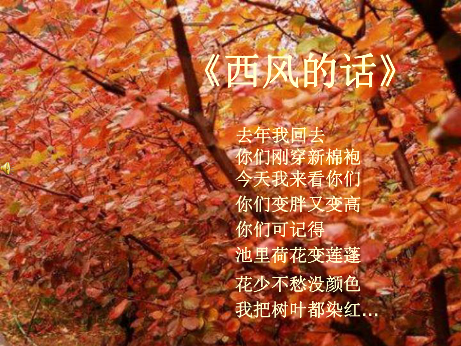 人教版音乐七上《西风的话》课件.ppt_第1页