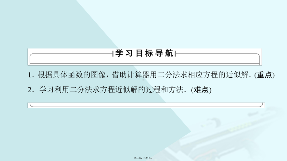 高中数学第四章函数应用第1节12利用二分法求方程的近似解课件北师大版必修1.ppt_第2页