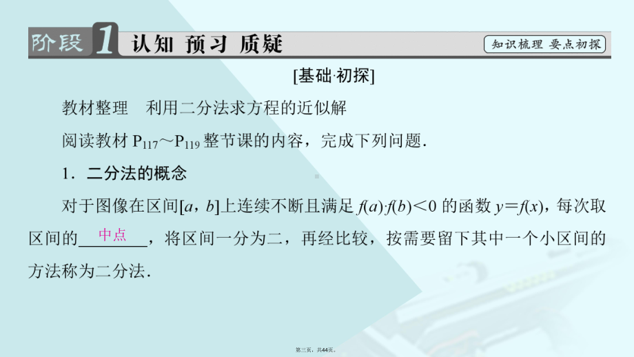 高中数学第四章函数应用第1节12利用二分法求方程的近似解课件北师大版必修1.ppt_第3页