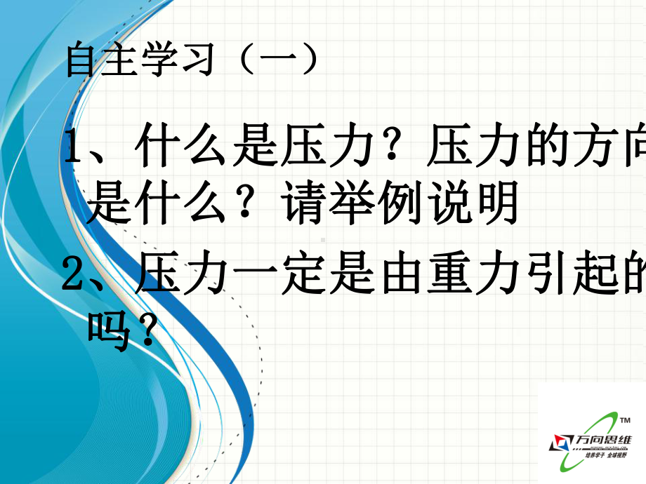 沪科版八年级物理81《压力的作用效果》课件.ppt_第2页