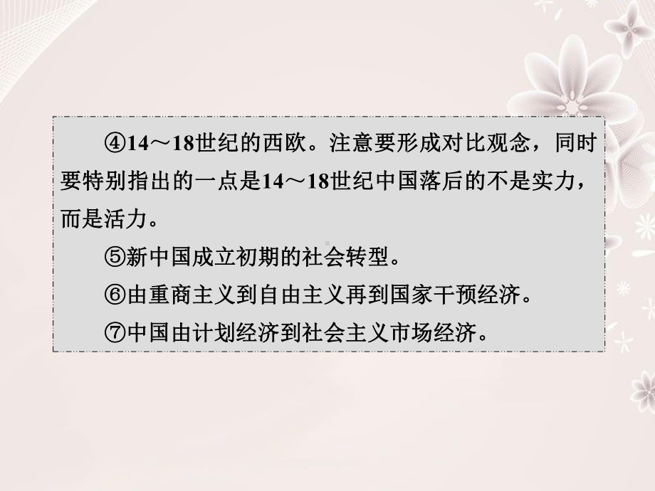 骄子之路高三历史二轮复习考前一个月第2部分社会热点与知识的联系的提点与范例课件.ppt_第3页