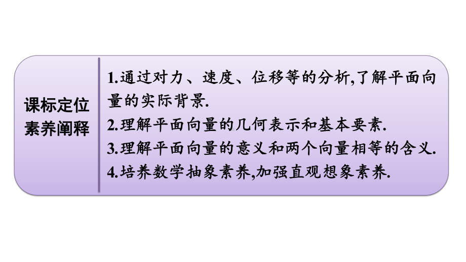 平面向量的概念-高一数学人教A版必修第二册第六章课件.pptx_第2页