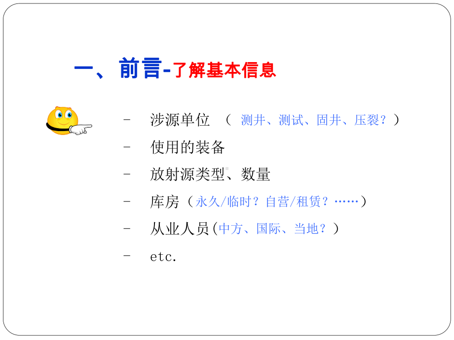 测井放射性物品现场监督管理课件.ppt_第3页