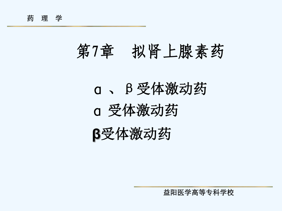 节肾上腺素受体激动药a课件.ppt_第2页