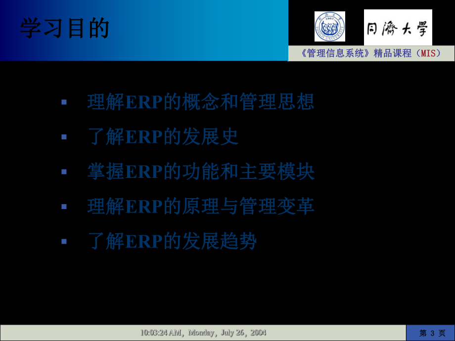 管理信息系统ManagementInformationSystem课件.ppt_第3页