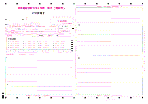 2024湖南高考政治答题卡(湖南卷) .pdf