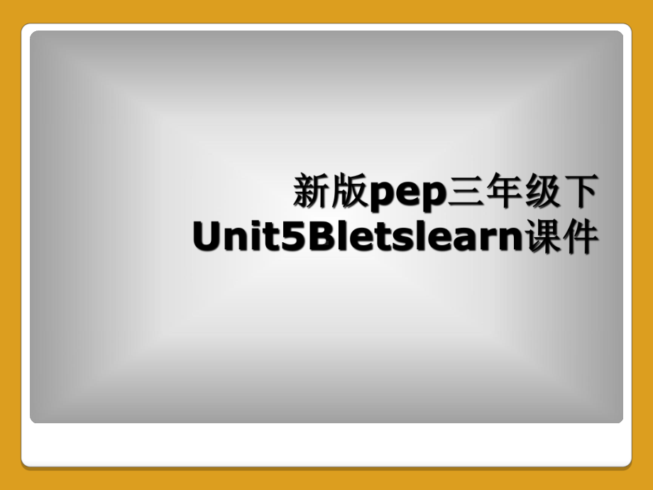 新版pep三年级下Unit5Bletslearn课件.ppt_第1页