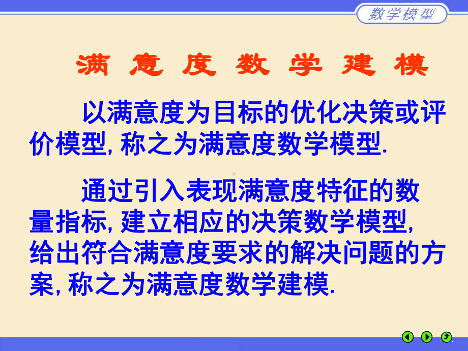 满意度数学建模课件.ppt_第2页