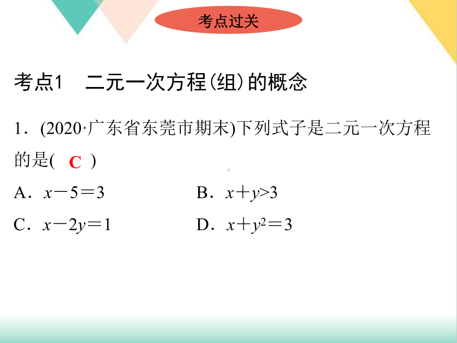 期末复习(优秀)人教版七年级数学下册4课件.ppt_第2页