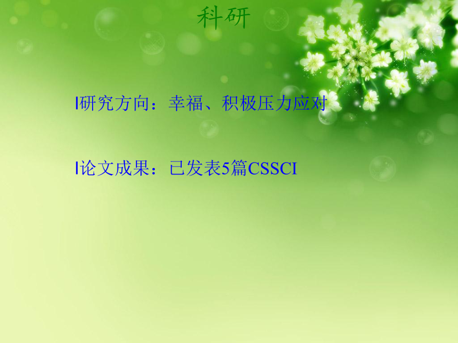 心理学应用教程心理学史优秀课件.ppt_第2页