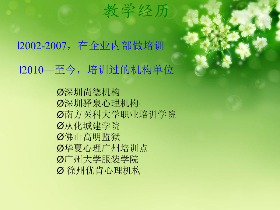 心理学应用教程心理学史优秀课件.ppt_第3页