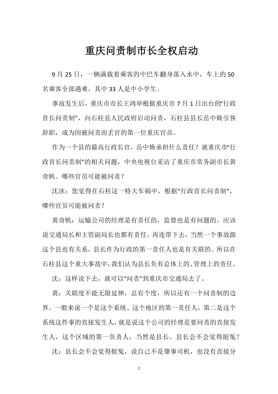 重庆问责制市长全权启动模板范本.docx_第1页