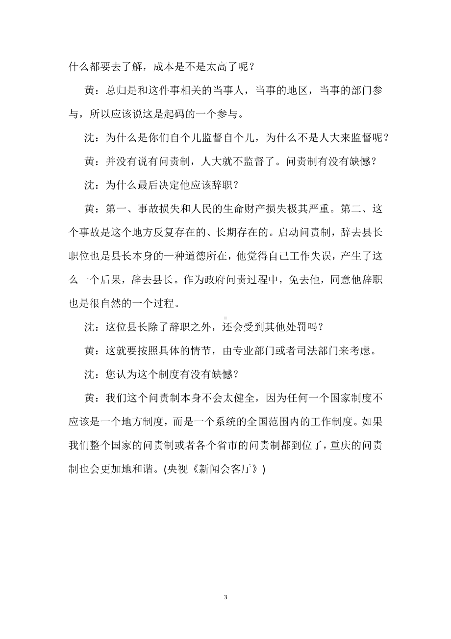 重庆问责制市长全权启动模板范本.docx_第3页