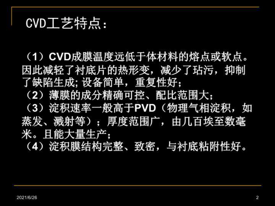 第6章CVD化学气相淀积(同名380)课件.ppt_第2页