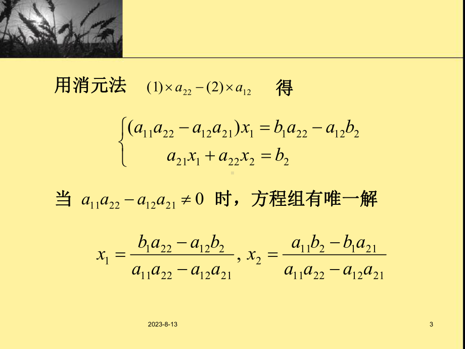 线性代数-01-第一章课件.ppt_第3页